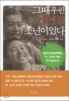 북치는마을 그때 우린 열세 살 소년이었다