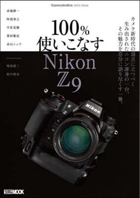 Cameraholics extra issue 100%Ūʪ Nikon Z 9 