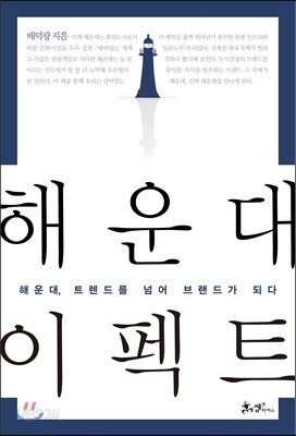 해운대 이펙트