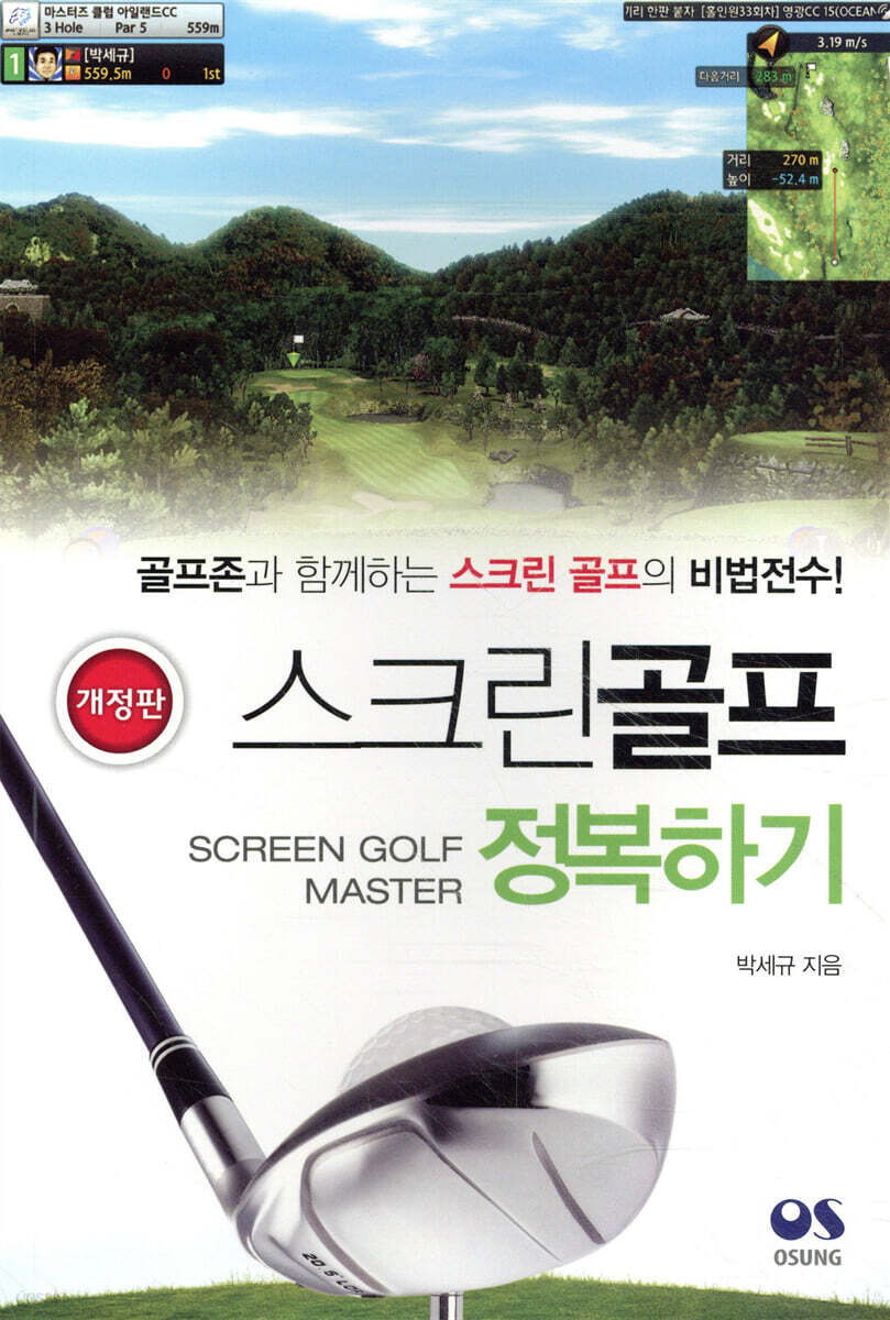 스크린 골프 정복하기