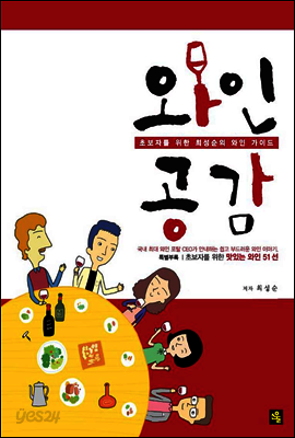 와인공감