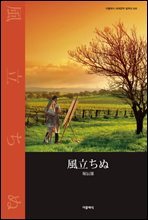 바람이 분다 (일본어판)