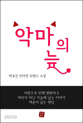 악마의 늪