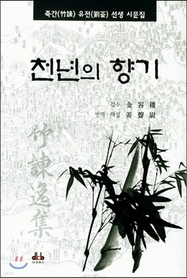 천년의 향기