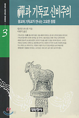 선과 기독교 신비주의