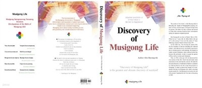 discovery of musigong life [무시공 생명의 발견 원서 / 2017]
