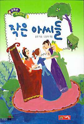 작은 아씨들