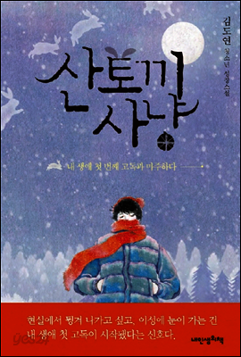 산토끼 사냥