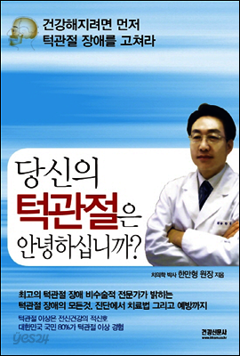당신의 턱관절은 안녕하십니까?