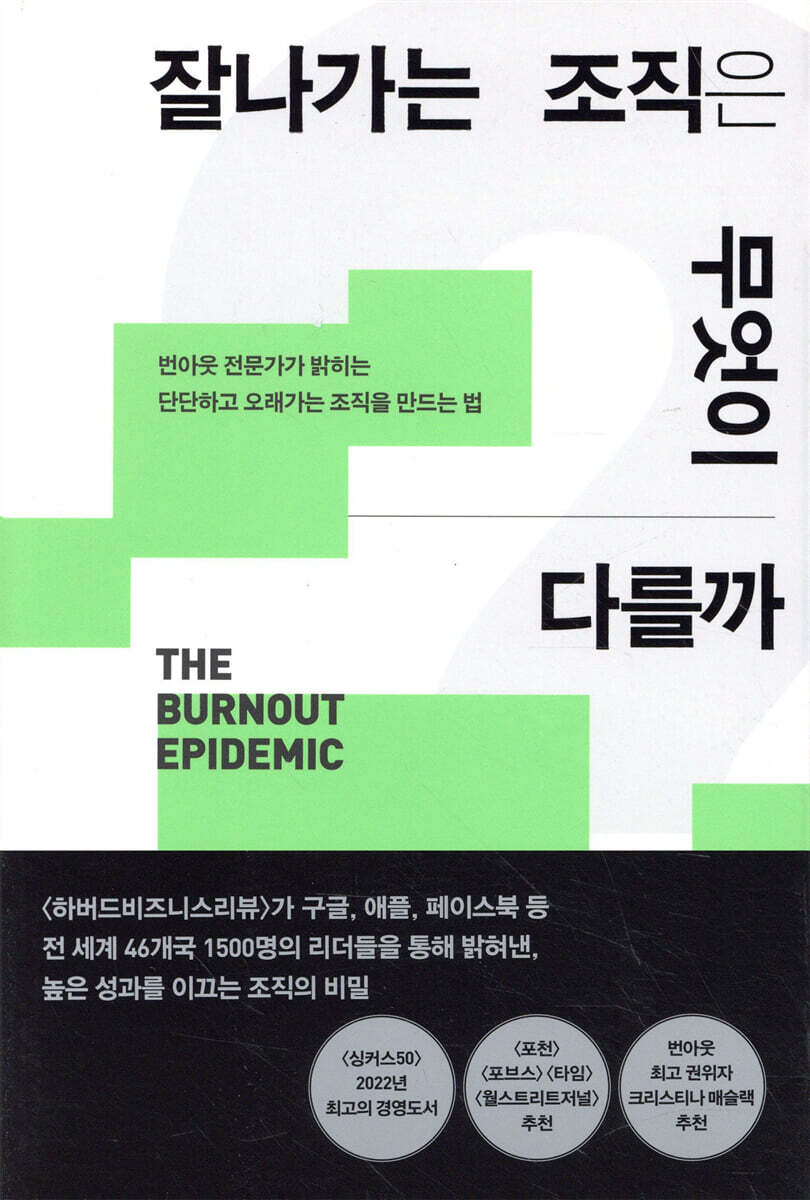 [대여] 잘나가는 조직은 무엇이 다를까
