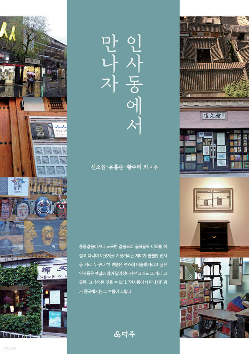 인사동에서 만나자
