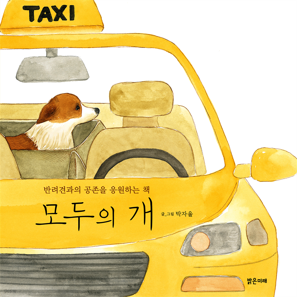 모두의 개
