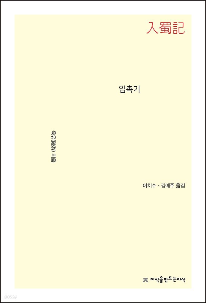 입촉기