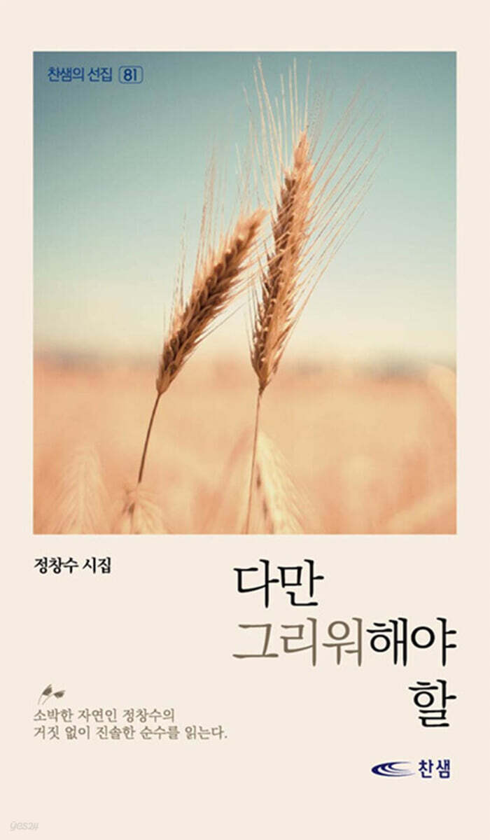 다만 그리워해야 할