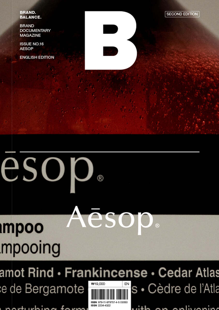 매거진 B : No.16-2 에이솝 Aesop 영문판
