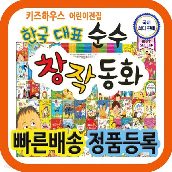 한국대표 순수창작동화 (64권)