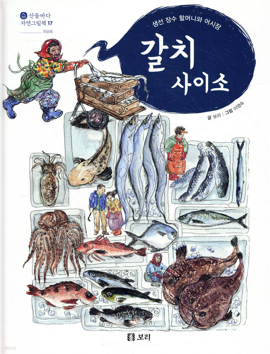 갈치 사이소