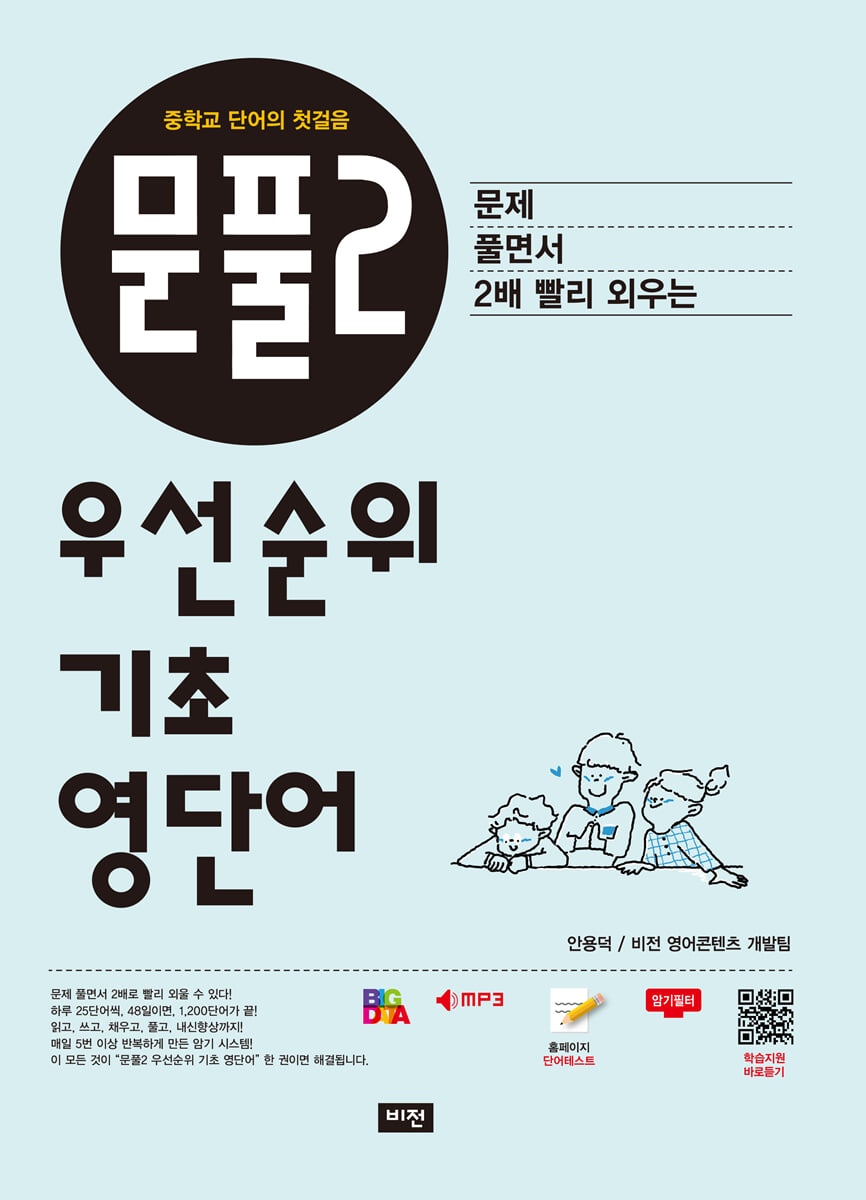 문풀2 우선순위 기초 영단어
