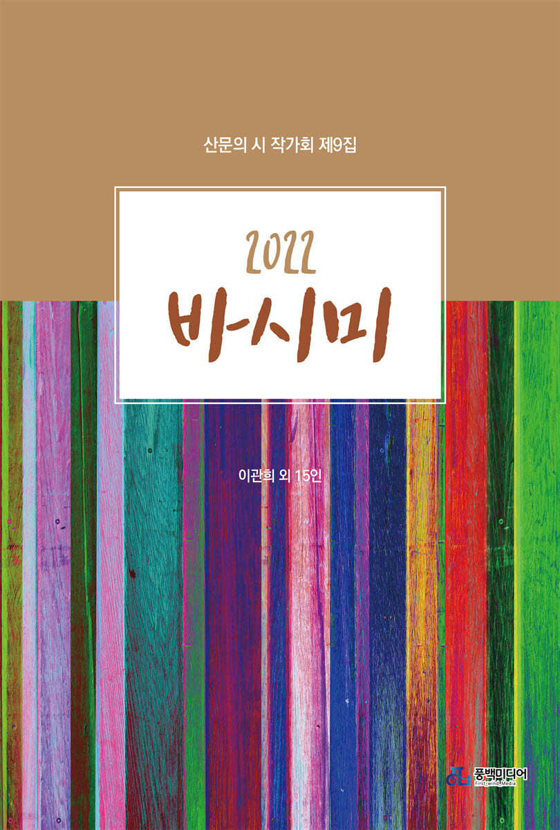 바시미