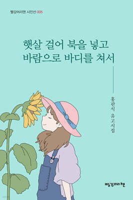 햇살 걸어 북을 넣고 바람으로 바디를 쳐서