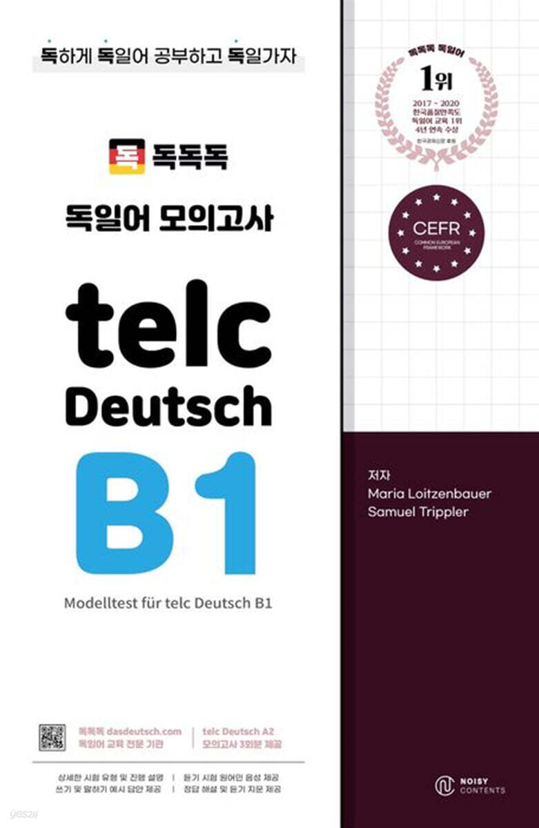 독독독 독일어 모의고사 telc Deutsch B1