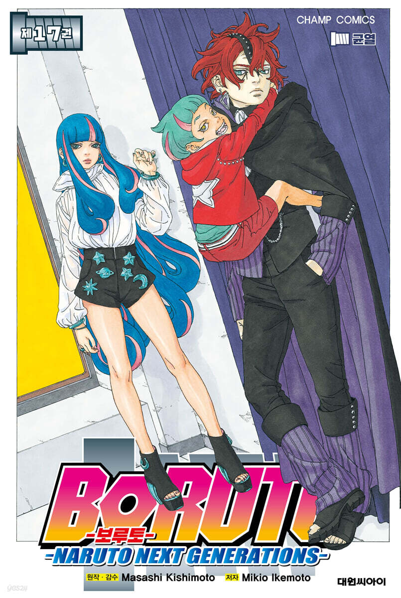 보루토 BORUTO 17