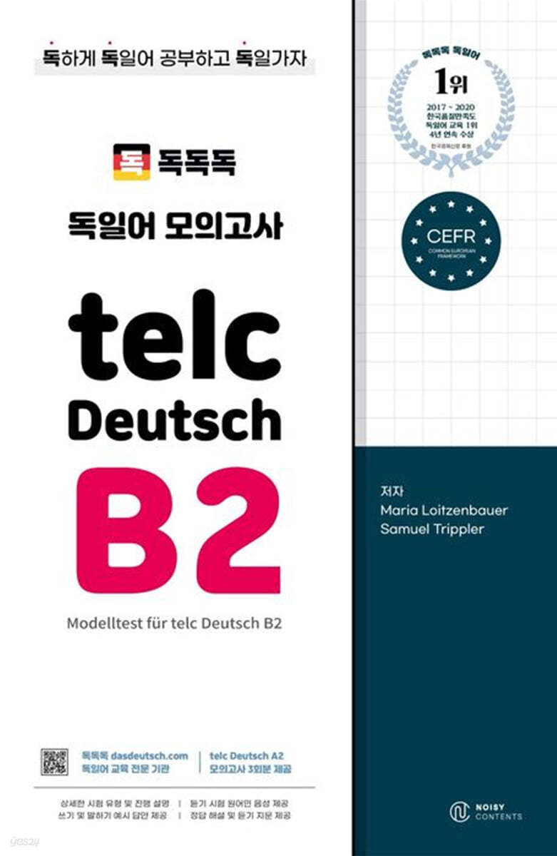 독독독 독일어 모의고사 telc Deutsch B2