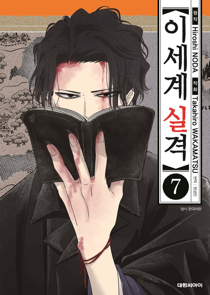 이세계 실격 7