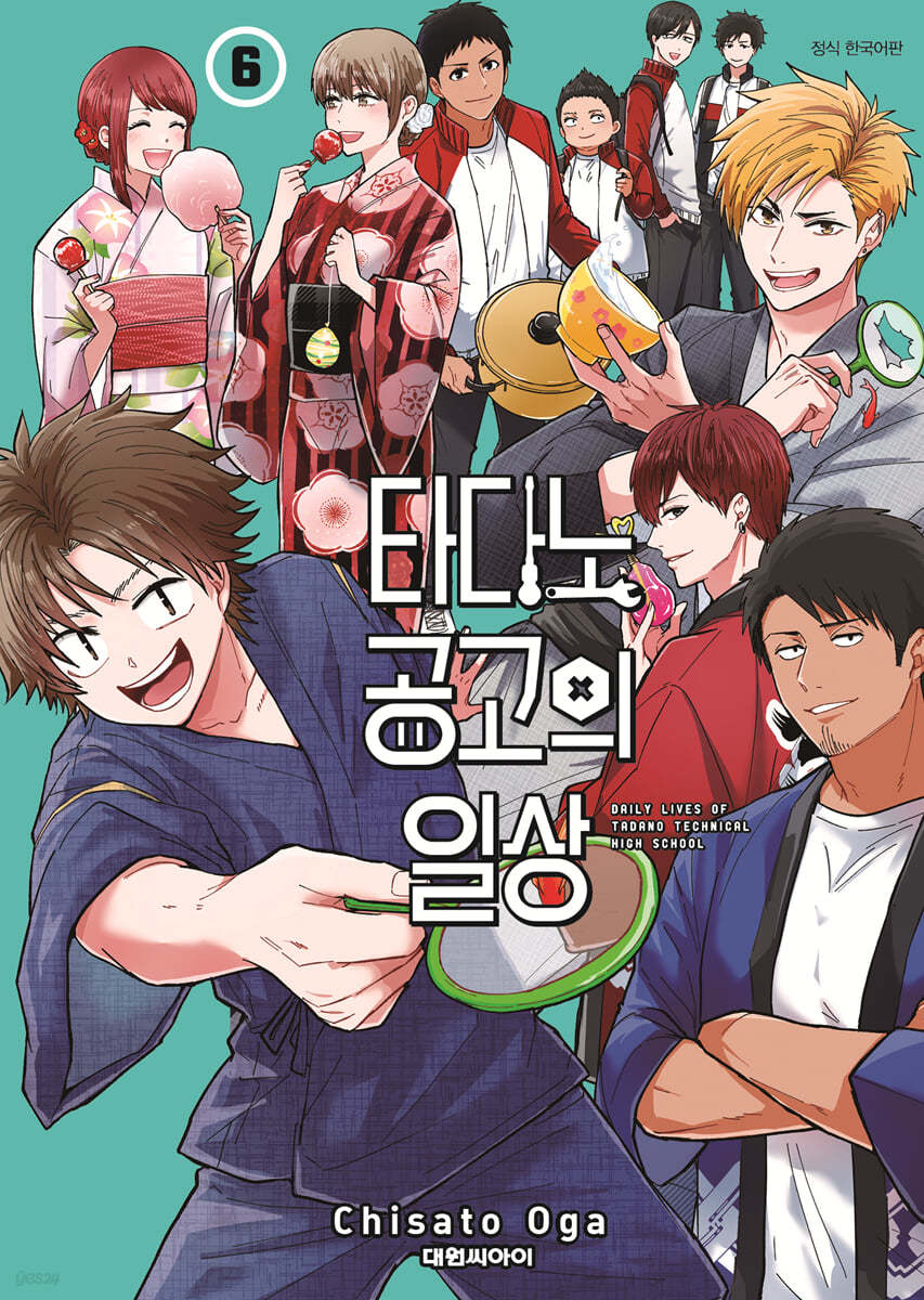 타다노 공고의 일상 6
