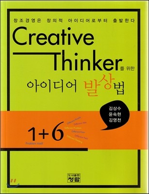 Creative Thinker  ̵ ߻
