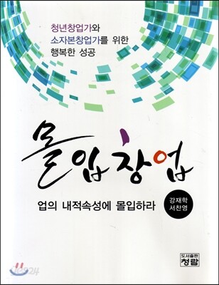 몰입창업