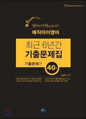 매직아이 영어 최근6년간 기출문제집