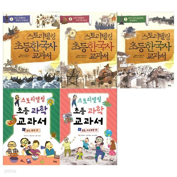 스토리텔링 초등교과서 한국사 3권+과학 2권세트