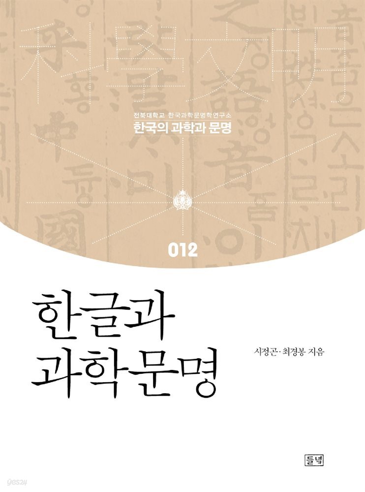 한글과 과학문명