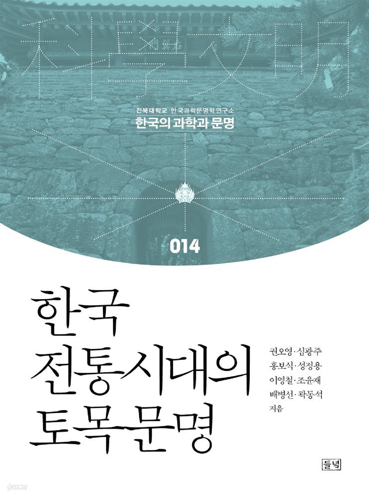 한국 전통시대의 토목문명