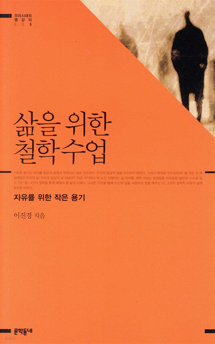 삶을 위한 철학수업