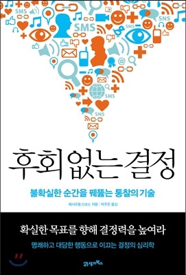 후회 없는 결정