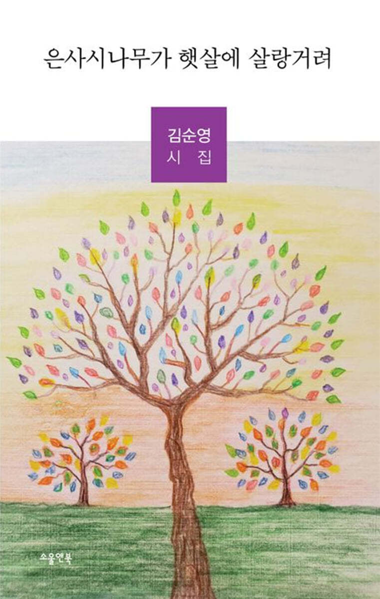 은사시나무가 햇살에 살랑거려