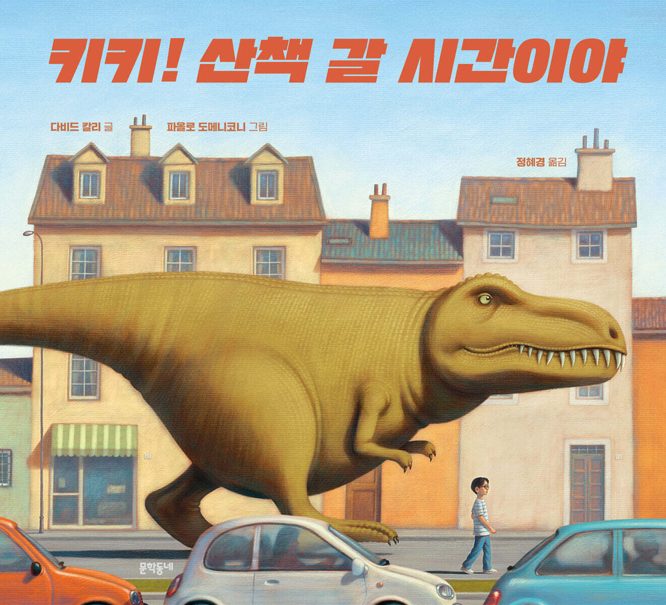 키키! 산책 갈 시간이야