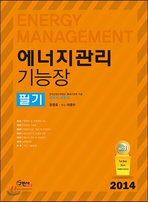 2014 에너지관리 기능장 필기