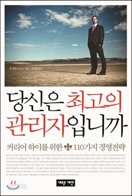 당신은 최고의 관리자입니까