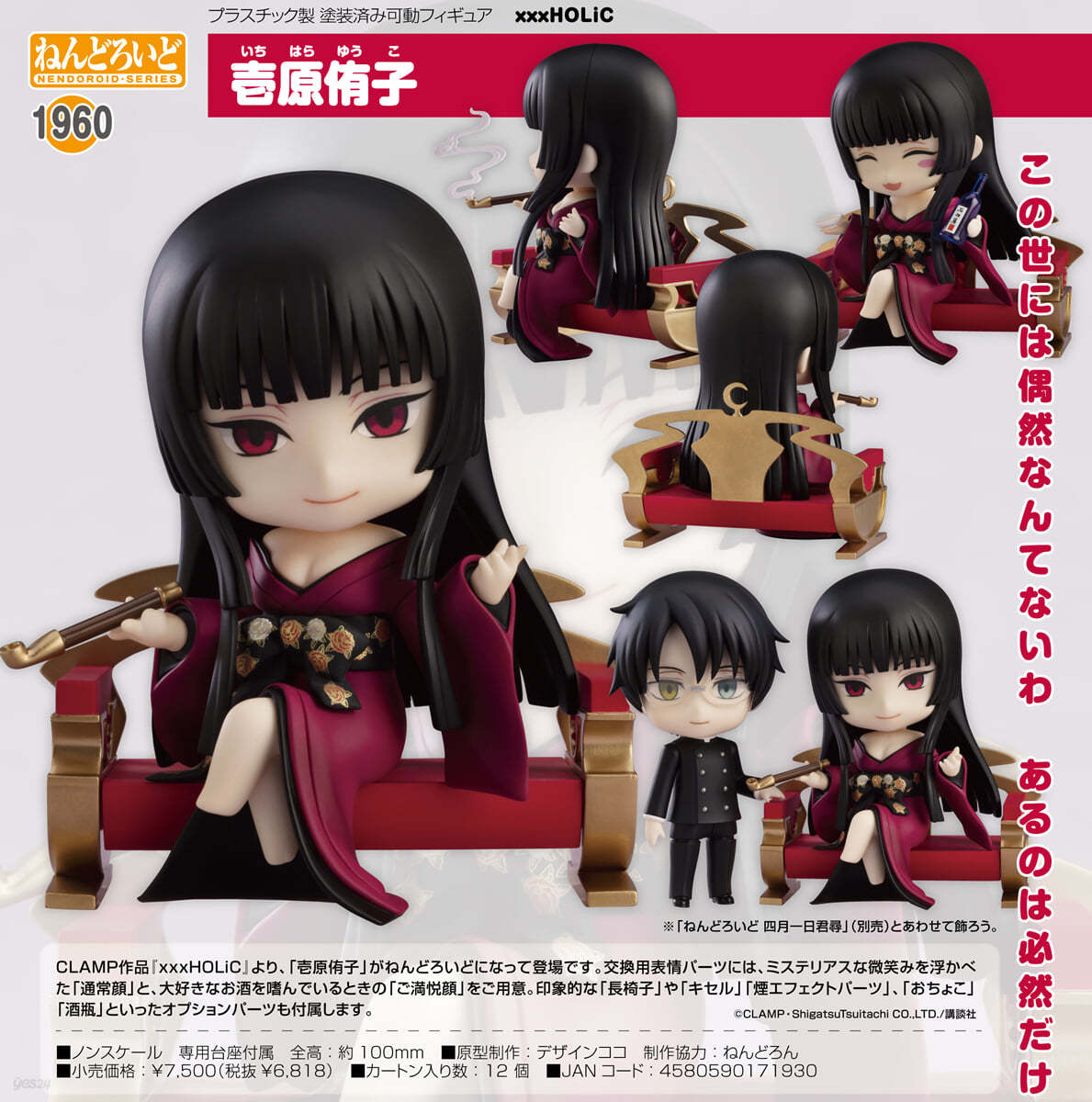 ねんどろいど xxxHOLiC 壹原侑子