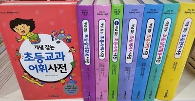 주니어김영사 - 개념잡는 초등사전