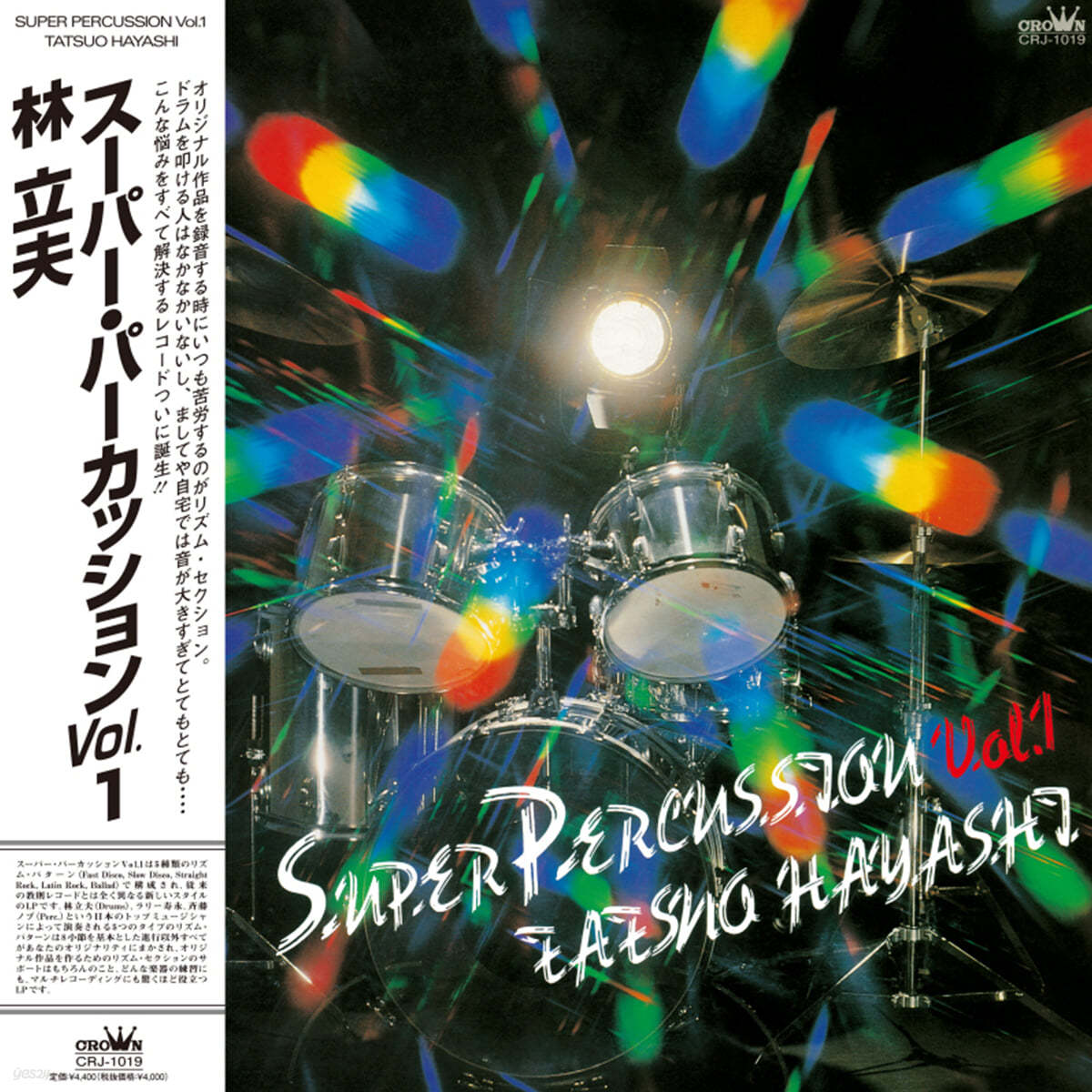 Hayashi Tatsuo (하야시 타츠오) - Super Percussion Vol.1 [LP]