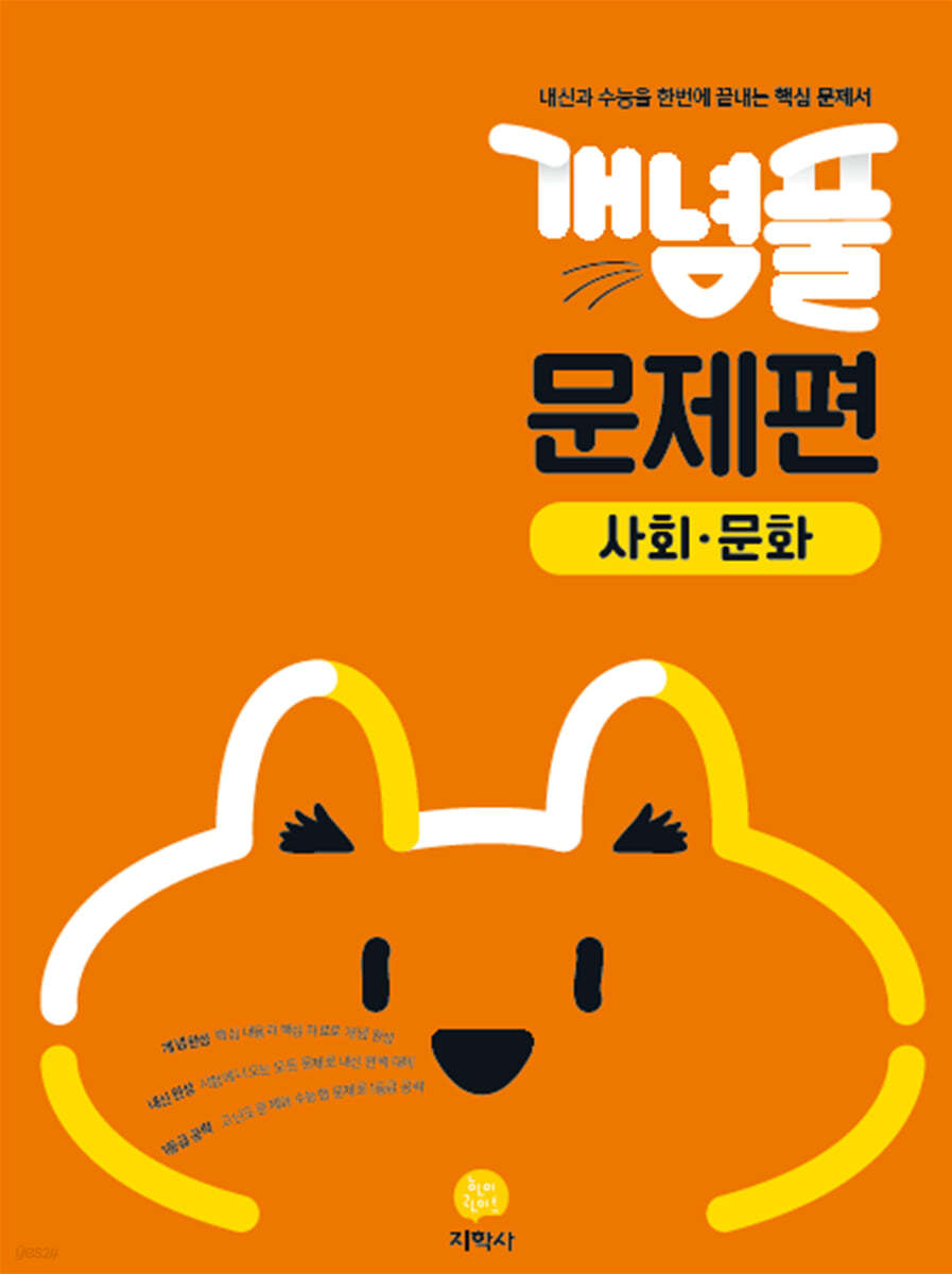 개념풀 문제편 사회·문화 (2026년용)