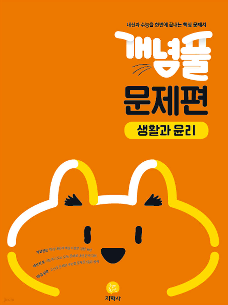 개념풀 문제편 생활과 윤리 (2026년용)