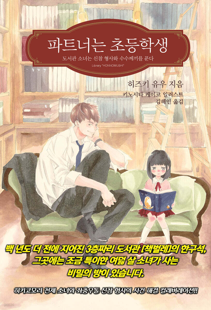 파트너는 초등학생