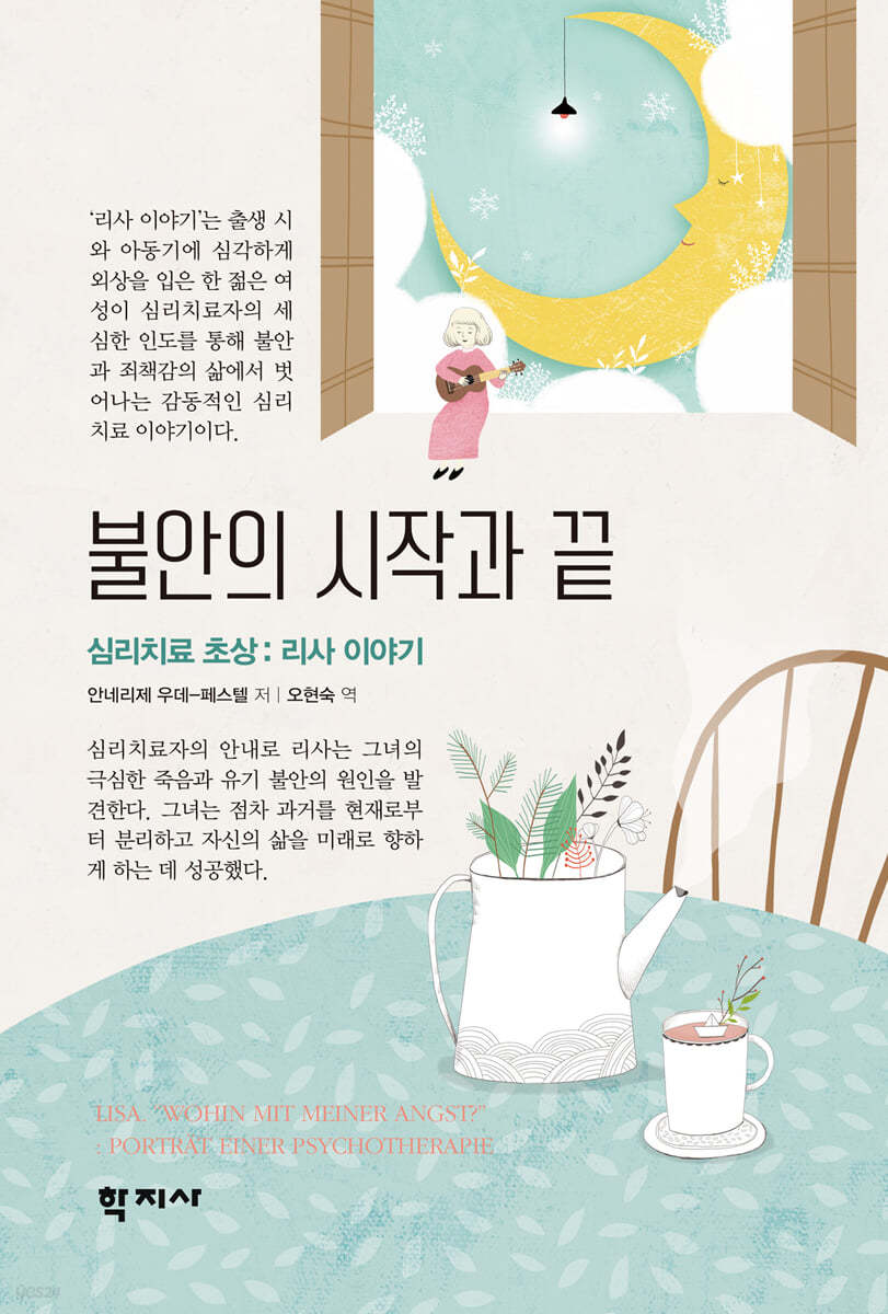 불안의 시작과 끝