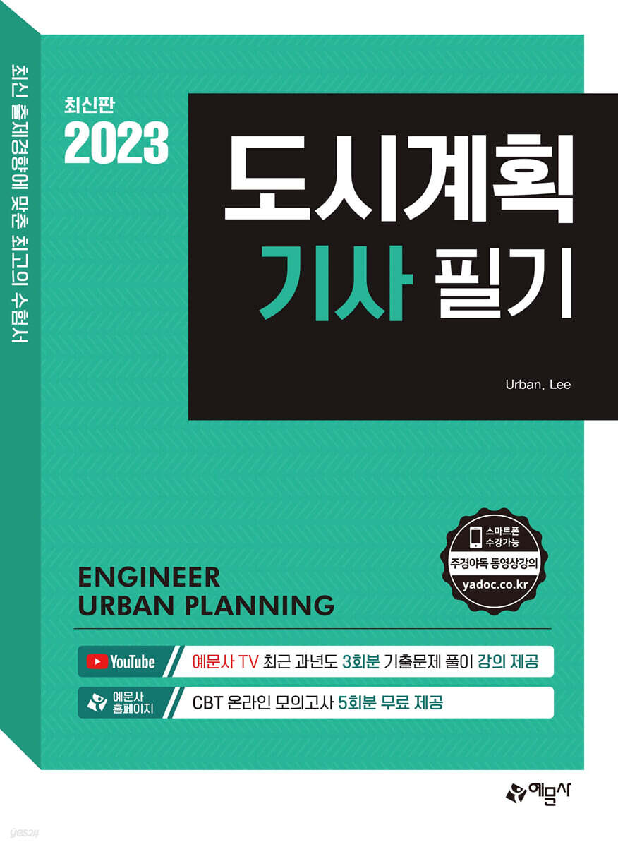 도시계획기사 필기