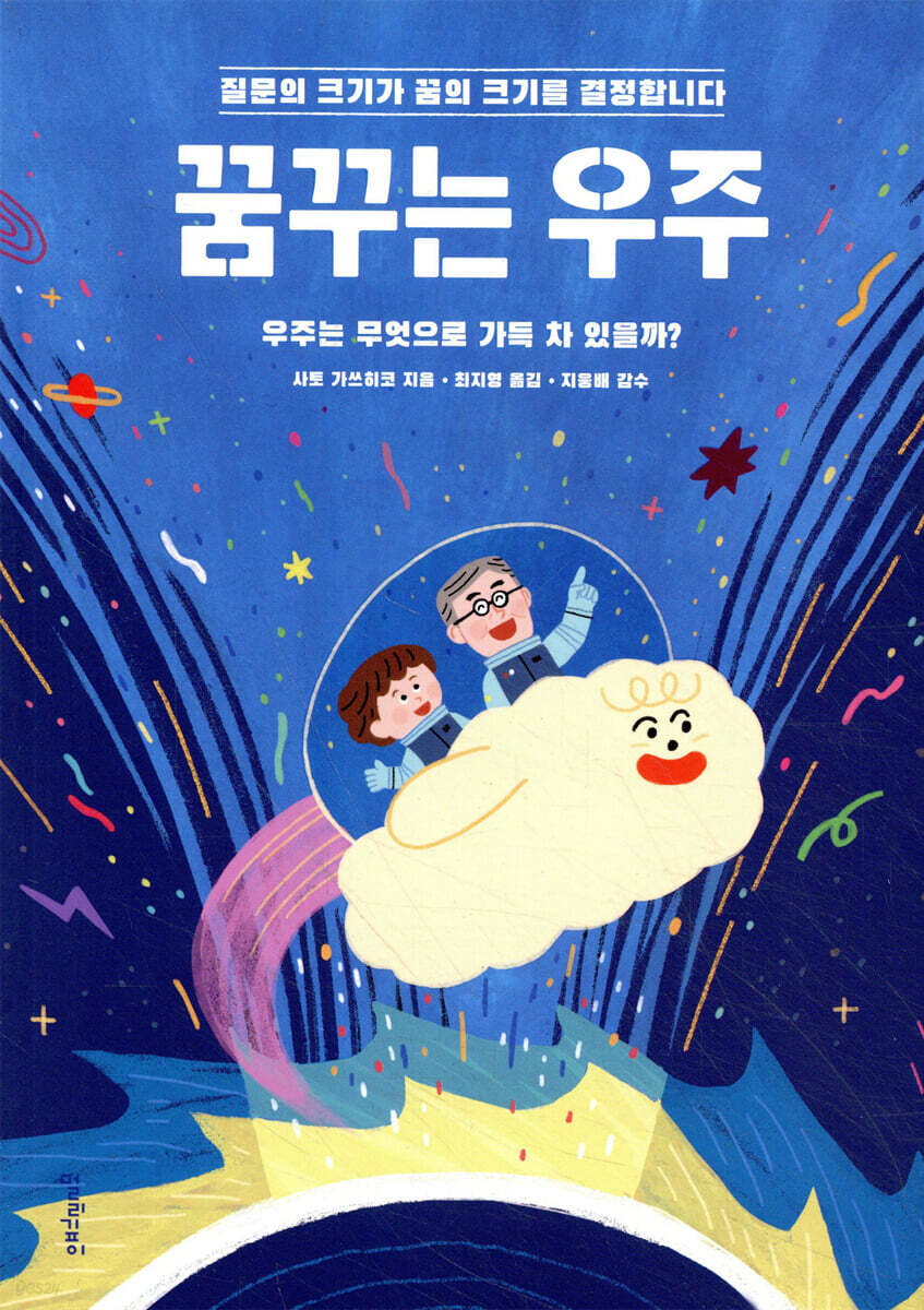 꿈꾸는 우주